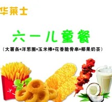 Children's Day Meal