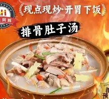 Pork Rib and Pig's Stomach Soup