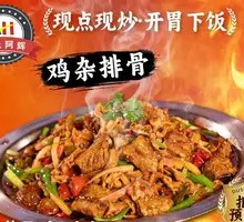 Chicken Offal and Pork Rib Stir-fry