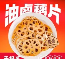 Oil-Braised Lotus Root Slices