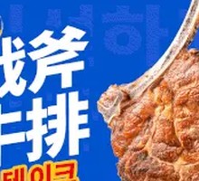 Tomahawk Steak