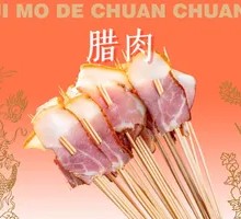 Preserved Meat