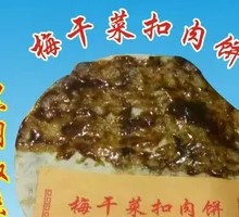 Black Pepper Pork and Preserved Vegetable Pancake
