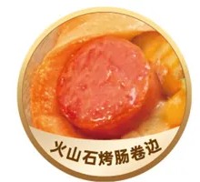 Volcanic Stone Grilled Sausage Roll