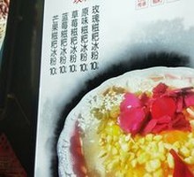 Rose Glutinous Rice Balls with Ice Jelly