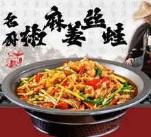 Master Chef Sichuan Pepper and Ginger Frog