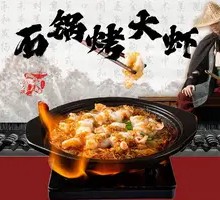 Stone Pot Grilled Shrimp