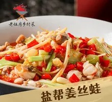 Salt-Flavored Ginger Frog