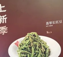 Jade Long Green Bean