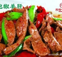 Pickled Pepper Lamb Liver