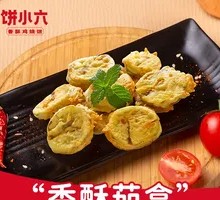 香酥茄盒