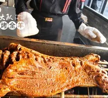 Roast Whole Lamb (Live Sheep Slaughtered On-Site)