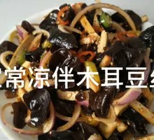 Crispy Black Mushroom and Tofu Thread Salad