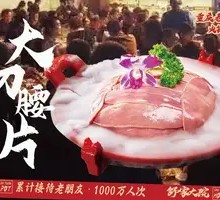 Sliced Pork Kidney with Big Knife