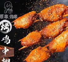 Chicken Wing Middle Section