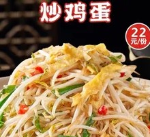 Stir-fried Eggs with Chinese Chives and Bean Sprouts