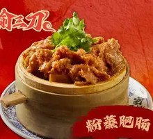 Steamed Pork Intestines with Rice Flour