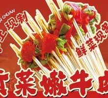 Braised Beef with Gongcai