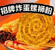 Signature Fried Egg Luosifen