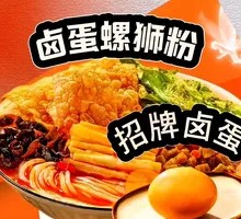 Marinated Egg Luosifen