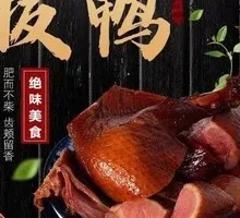 Bai Shi Yi Board Duck