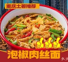 Pickled Chili Pork Noodles