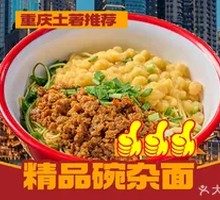 Premium Pea and Meat Sauce Noodles