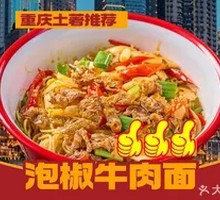Spicy Pepper Beef Noodles