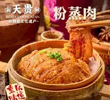 Steamed Pork with Rice Flour