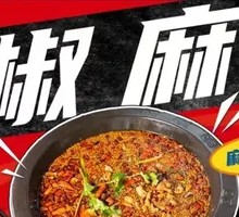 Spicy Special Hot Pot