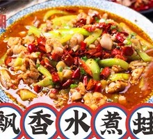 Fragrant Sichuan Boiled Frog