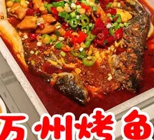 Wanzhou Grilled Fish