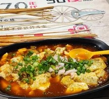Special Pickled Pepper Tofu Pudding