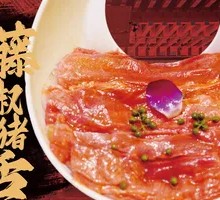Sichuan Pepper Pig Tongue