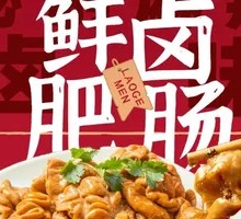 Special Pig Intestines