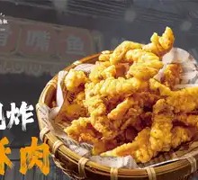 Crispy Fried Pork