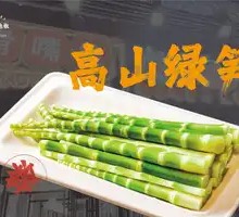 High Mountain Green Bamboo Shoots