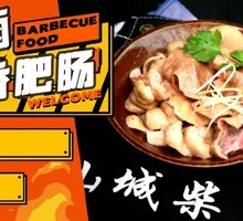 Pork Intestines