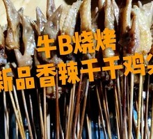 Chicken Tips
