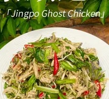 Jingpo Ghost Chicken