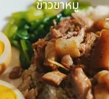 Feng Fei Fei Pork Leg Rice