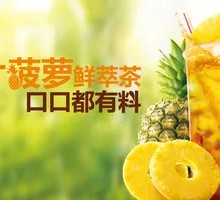 Fresh Pineapple Infused Tea
