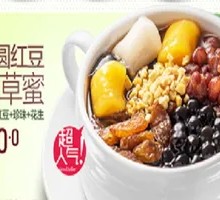 Taro Balls with Red Beans and Grass Jelly Syrup