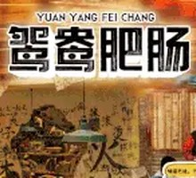 Yuan Yang Pig Intestines