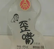 歪嘴
