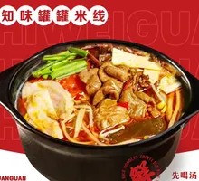 Spicy Pepper Pork Intestine Rice Noodles