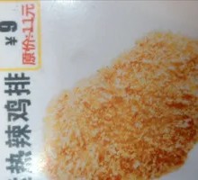 热辣红运鸡排