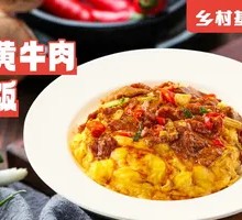 Stir-fried Yellow Beef with Egg Fried Rice