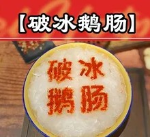 Frozen Goose Intestine