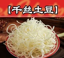 Shredded Potato Delight